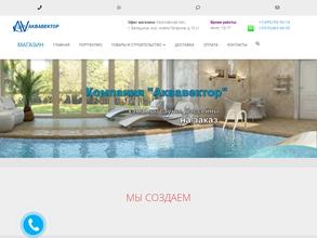 Аквавектор