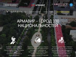 Муниципальный Вестник Армавира