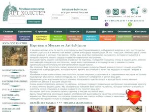 Арт Холстер