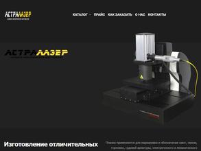 Астралазер