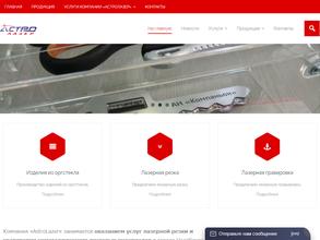 АстроЛазер