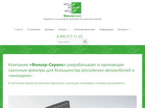 Фильтр-сервис
