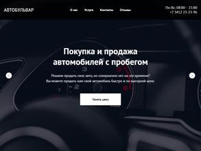 Автобульвар