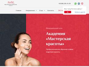 Мастерская Красоты