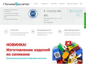 ПолимерРесурсы