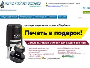 Деловой Партнер