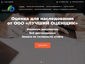 Лучший оценщик