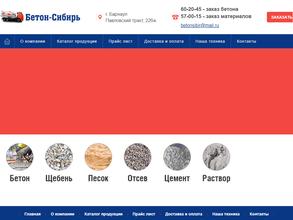 Бетон-Сибирь