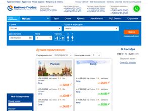 Библио глобус