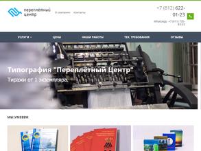 Переплётный Центр