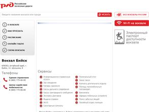 Железнодорожный вокзал