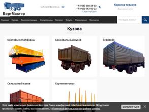 Бортмастер