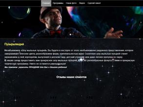 Пузырляндия