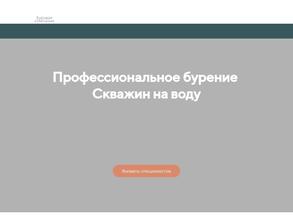 Сибирский Буровик