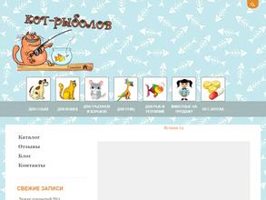 Кот рыболов