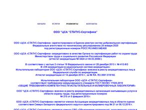 Статус-сертифика