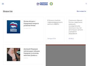 Единая Россия