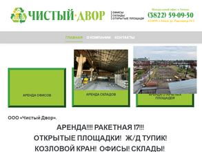 Чистый Двор