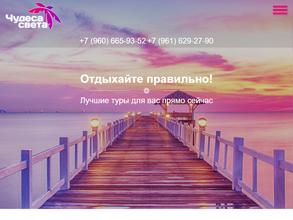 Чудеса света