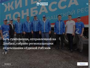 Единая Россия