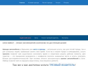 Сити Лайнер