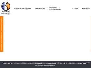 Климат-Комфорт