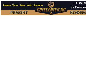 Кофецентр