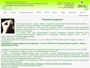 Тверской областной центр психолого-педагогической, медицинской и социальной помощи