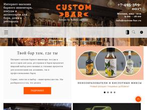 Кастом Бар