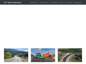 Дагестанавтодор