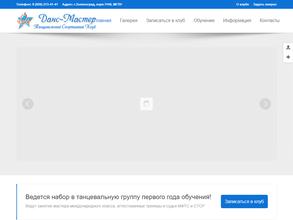 Данс-мастер