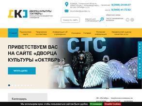 Дворец культуры Октябрь