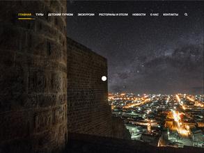 Туристический центр Дербент 2000