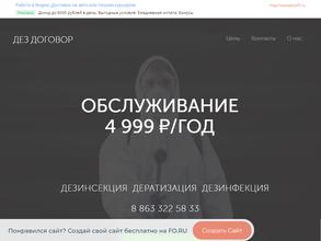 ДЕЗ ДОГОВОР