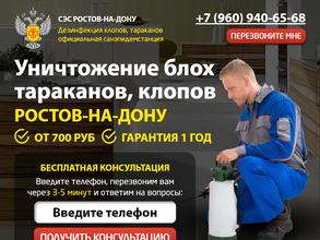 Служба СЭС Барнаул