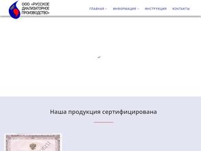Русское диализаторное производство