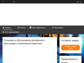 Домофондар