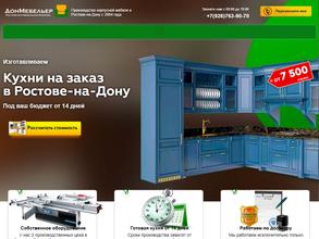 ДонМебельер