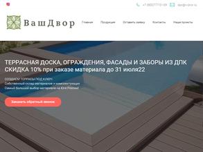 Ваш Двор