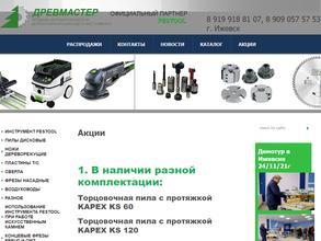 Древмастер