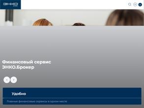 ЭНКО.Брокер