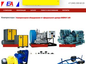 Энерджи Айр