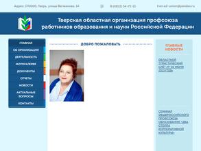 Профсоюз работников народного образования и науки