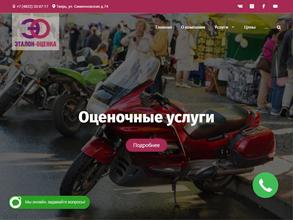 Эталон-Оценка