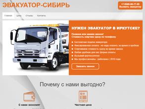 Эвакуатор Сибирь