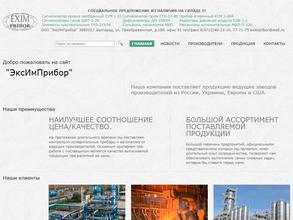 ЭксИмПрибор