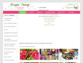 Флора Декор