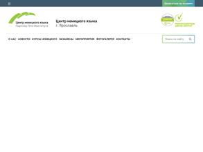 Центр немецкого языка