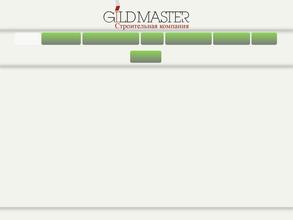 Гильдмастер