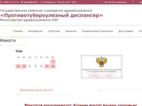 Противотуберкулезный диспансер